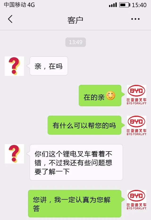 比亞迪叉車銷售在和客戶聊什么？