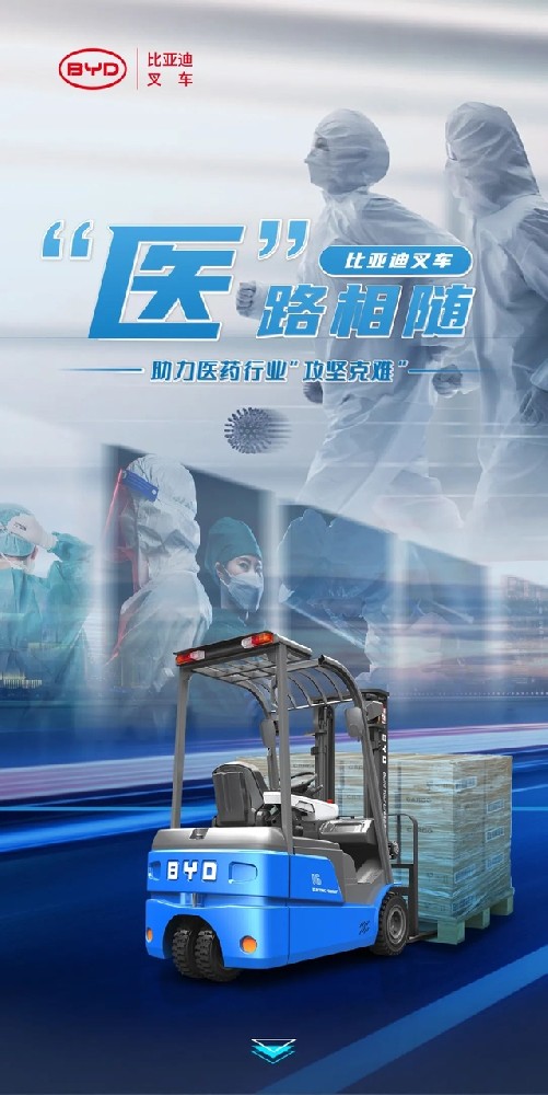 比亞迪叉車 比亞迪叉車